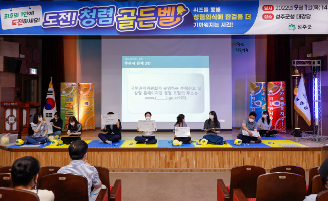 경북 성주군이 지난해 9월 청렴의식 제고를 위해 직원들을 대상으로 청렴골든벨을 열고 있다. 성주군 제공
