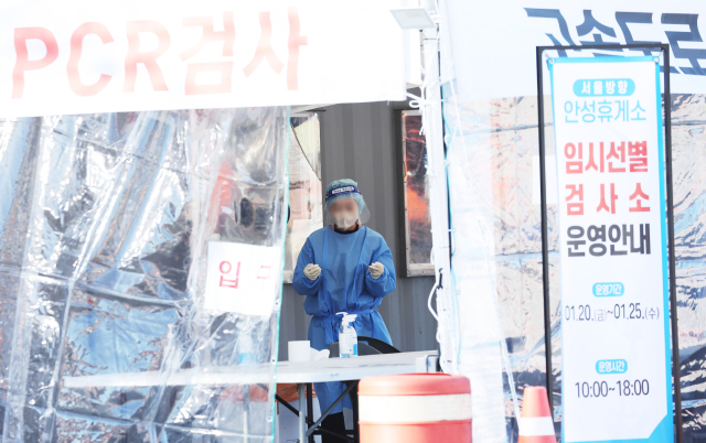설 연휴 마지막 날인 24일 오후 경기도 안성시 경부고속도로 안성휴게소 서울방향에 설치된 코로나19 임시선별검사소에서 의료진이 분주하게 움직이고 있다. 연합뉴스