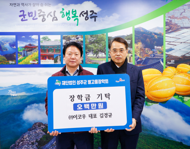 경북 성주 (주)이코우
