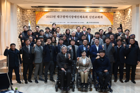 대구시장애인체육회, 2023 신년교례회 개최