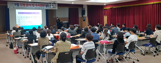 동구 진로진학지원센터의 지난해 9월 모평 분석 및 수시지원전략 설명회. 동구청 제공