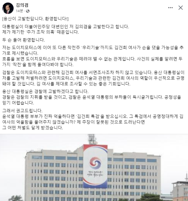 김의겸 더불어민주당 국회의원 페이스북
