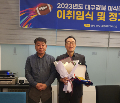 대구경북미식축구협회, 신임 김명신 회장 취임
