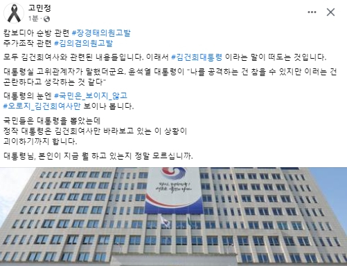 고민정 더불어민주당 국회의원 페이스북