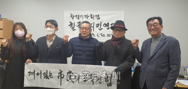 칠곡시민연대 관계자들이 창립회견에 앞서 파이팅을 외치고 있다. 이영욱 기자