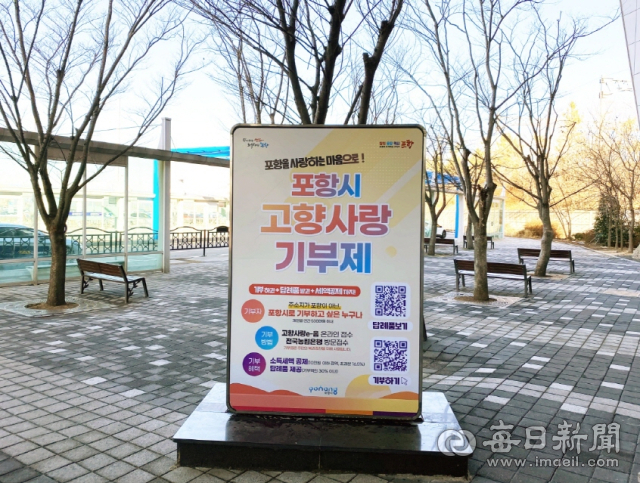 포항KTX 역사에 설치된 고향사랑기부제 홍보 전광판. 포항시 제공