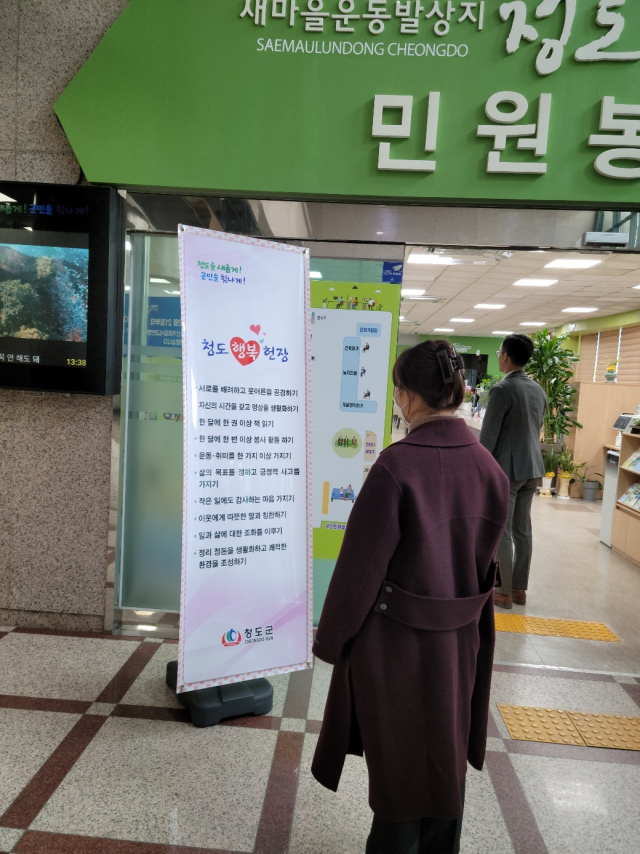 청도군청 종합민원실 앞에 게시된 