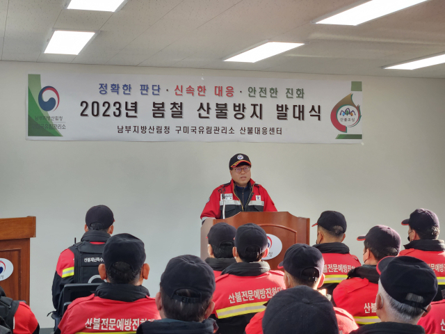 남부지방산림청 구미국유림산림소가 30일 