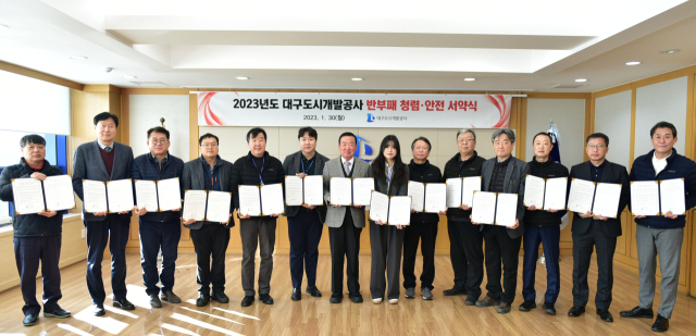 대구도시개발공사가 최근 정명섭 사장과 노조위원장, 부서장 등이 참석한 가운데 반부패 청렴·안전 서약식을 열었다. 대구도시개발공사 제공