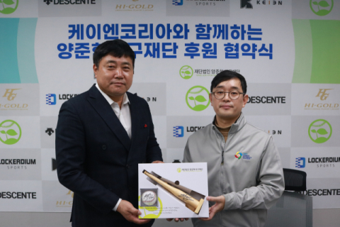 양준혁야구재단, 케이엔코리아와 업무협약…5천만원 물품 후원