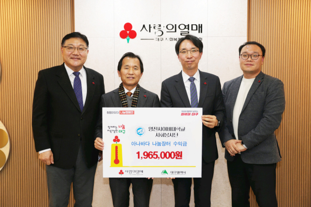 영진사이버대 사회봉사단이 30일 대구사회복지공동모금회에 아나바다장터에서 얻은 수익금을 이웃돕기 성금을 전달하고 하고 있다. 영진사이버대 제공