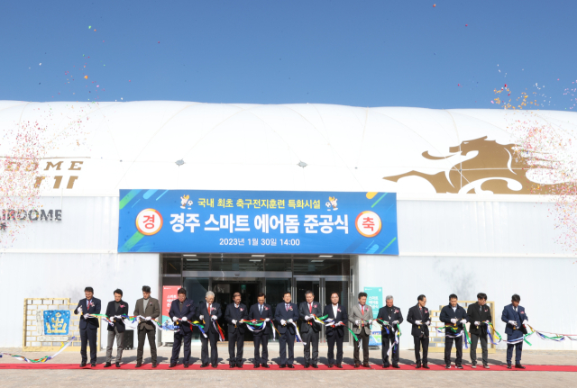 30일 스마트 에어돔 축구장 준공식에 참석한 내빈들이 테이프 커팅을 하고 있다. 경주시 제공