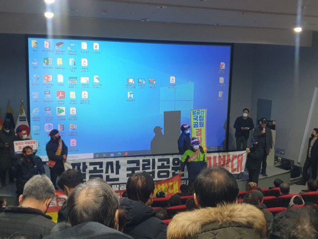 30일 대구 동구 대구시민안전테마파트에서 열린 국립공원 승격 관련 