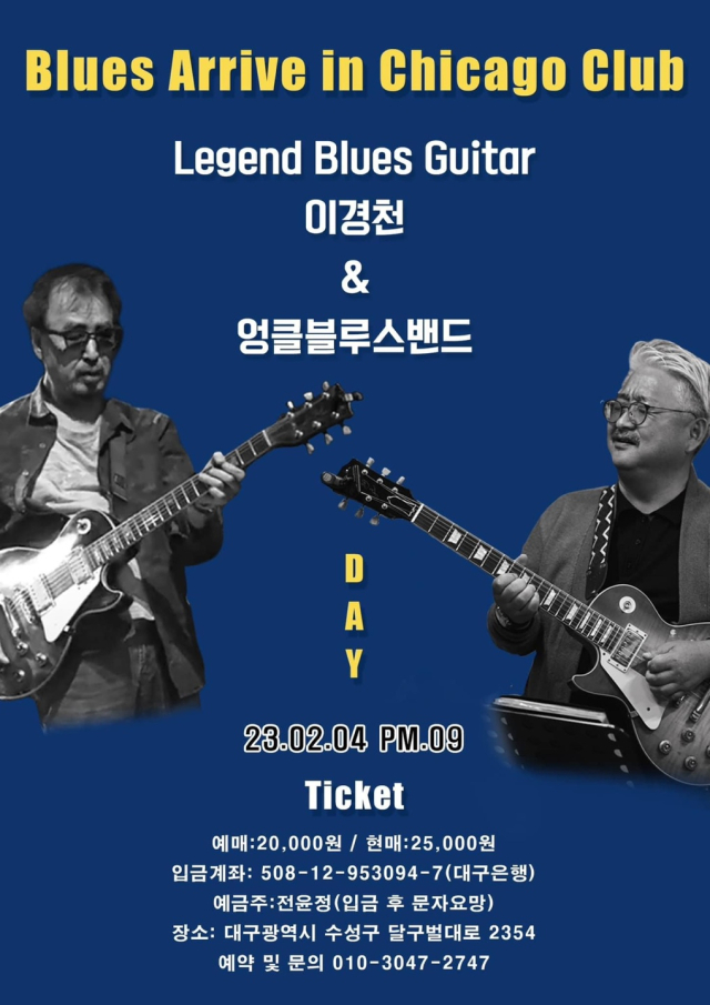 이경천 기타리스트 공연.