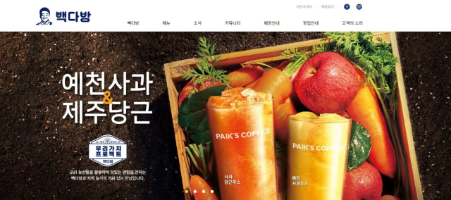 전국 빽다방에서 예천사과를 이용한 사과쥬스를 한정 판매한다는 홍보 안내문. 예천군 제공