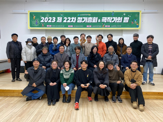 (사)한국극작가협회 제22차 정기총회 및 제6회 극작가의 밤 행사. 대구연극협회 제공