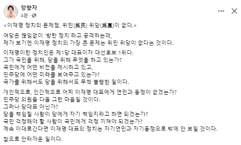 양향자 무소속 국회의원 페이스북