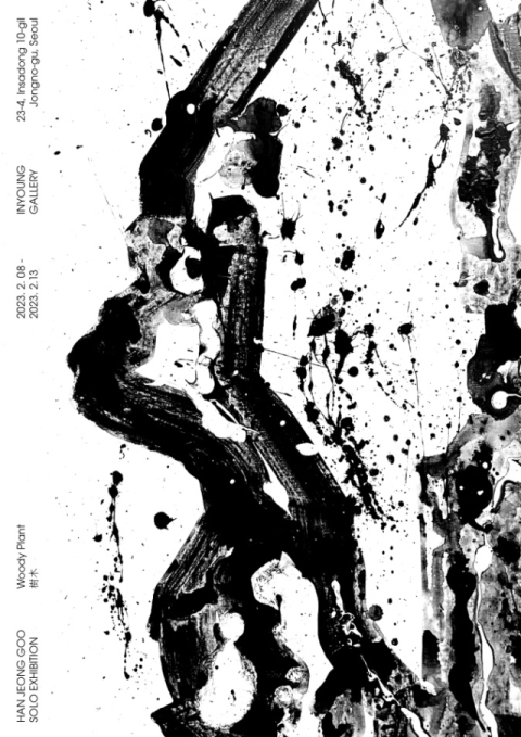 단색으로 교감하는 한정구 작가 개인전 ‘woody plant, 樹木’