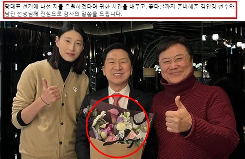 배구선수 김연경, 꽃다발을 든 김기현 국민의힘 국회의원, 가수 남진이 함께 찍힌 사진이 지난 27일 업로드된 김기현 의원 페이스북