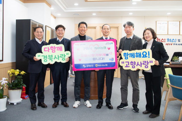 경북 구미가 고향인 NH농협 간부들이 고향사랑기부제에 동참하기 위해 기부금을 기탁했다. 구미시 제공