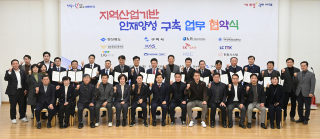 지역산업기반 인재양성 구축 업무협약식. 경북도 제공