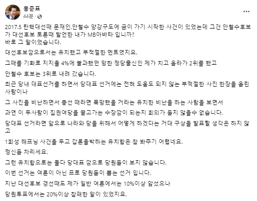 홍준표 대구시장 페이스북