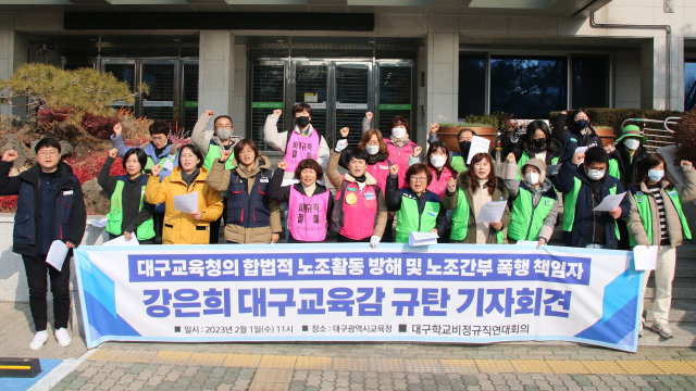 1일 대구시교육청 앞에서 대구학교비정규직연대회의가 시교육청 직원들로부터 집회 방해 및 폭행을 당했다고 주장하며 강은희 대구시교육감의 사과 및 관련자 중징계를 요구하는 기자회견을 열었다. 대구학비연대회의 제공