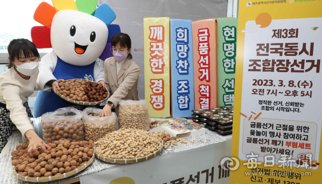 다음 달 8일 치러지는 제3회 전국동시조합장선거를 앞둔 지난 1일 오후 대구시선거관리위원회에서 직원들이 깨끗한 선거 분위기 확산을 위해 금품선거 깨기 