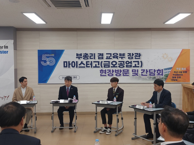 이주호 사회부총리 겸 교육부 장관(왼쪽 두 번째)이 1일 경북 구미 금오공업고등학교를 방문해 관계자들과 소통하고 있다. 경북교육청 제공