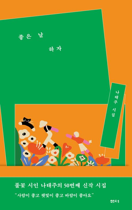 [책 CHECK] 좋은 날 하자