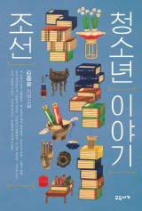 김종광 지음/교유서가 펴냄