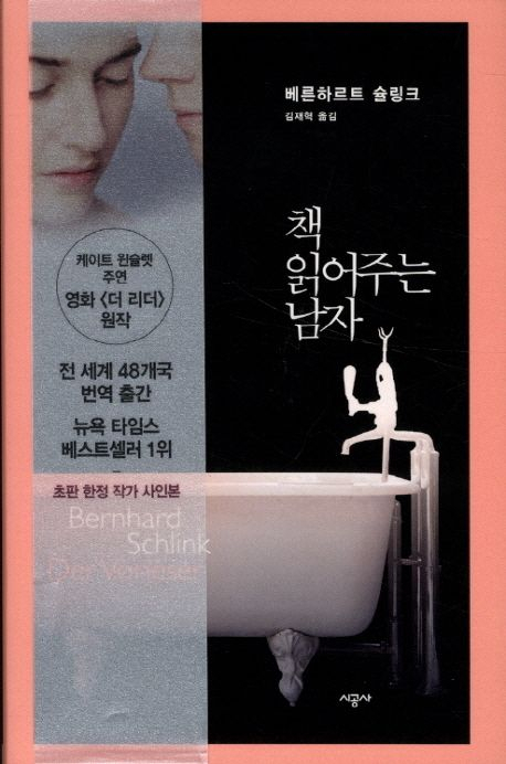 [세헤라자드 사서의 별별책] <55> 책 읽어주는 남자
