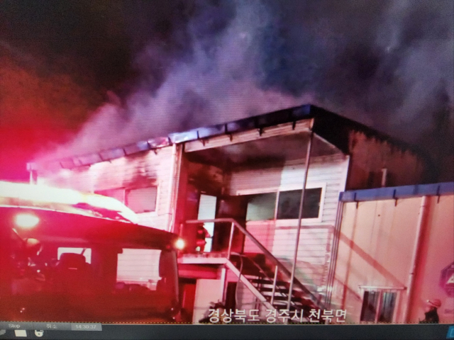 경주시 천북면 동산리 공장 화재 현장. 경북소방본부 제공