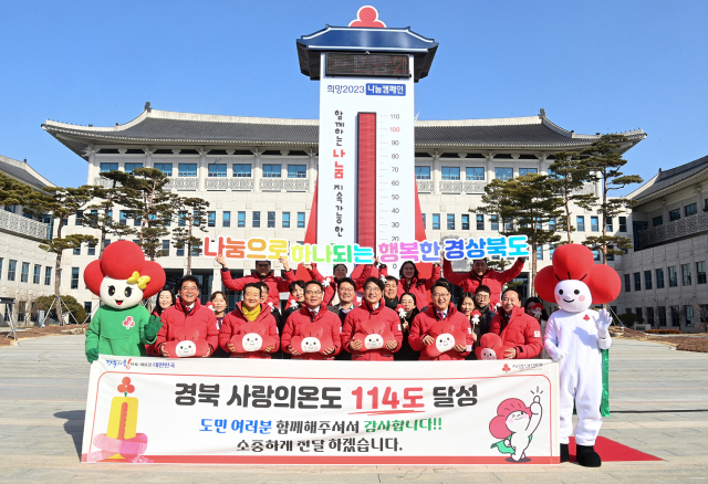 경북 희망2023 나눔 캠페인이 모금액을 초과 달성하며 1일 종료했다. 경북도 제공