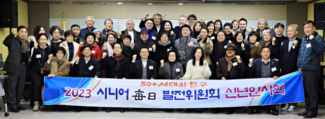 시니어매일 발전위원회(위원장 이순금) 신년인사회가 1일 발전위원, 시니어매일기자, 시니어모델 등 40여명이 참석한 가운데 매일신문사 8층 강당에서 열렸다. 시니어매일 제공