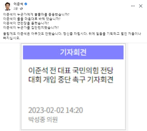이준석 전 국민의힘 대표 페이스북