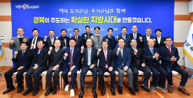 경상북도 역대 도지사, 부지사 초청 간담회. 경북도 제공