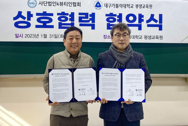 금용필 대구가톨릭대 평생교육원장(사진 오른쪽)과 추교익 (사)K뷰티인협회 이사장이 협약 체결 후 기념촬영을 하고 있다. 대구가톨릭대 제공