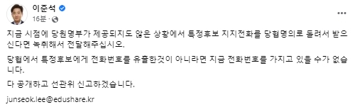 이준석 전 국민의힘 대표 페이스북