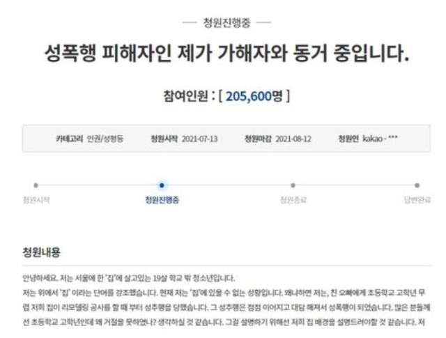 친동생을 오랫동안 성폭행했다는 이유로 재판에 넘겨진 20대 남성이 1심에 이어 2심에서도 무죄를 선고받았다. 사진은 청와대 국민청원 홈페이지 모습. 연합뉴스