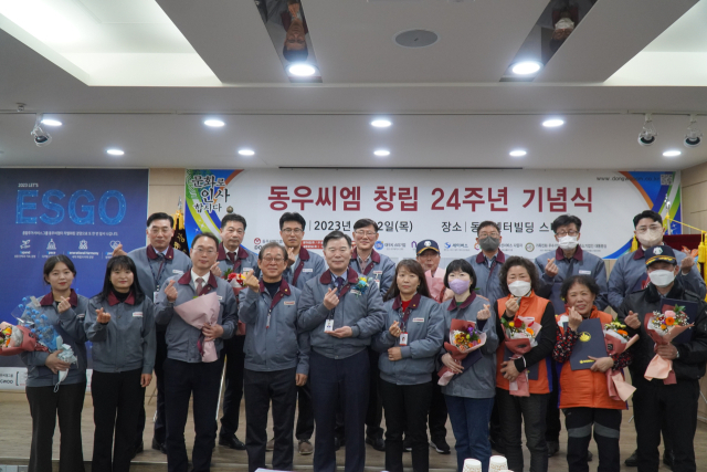 동우씨엠은 2일 대구 동우센터빌딩 스타홀에서 창립 24주년 기념식을 열었다. 동우씨엠 제공