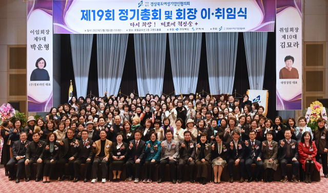 3일 구미 호텔금오산에서 경상북도여성기업인협의회 제19회 정기총회 및 9·10대 회장 이취임식 후 참석자들이 기념촬영하고 있다. 경북도 제공