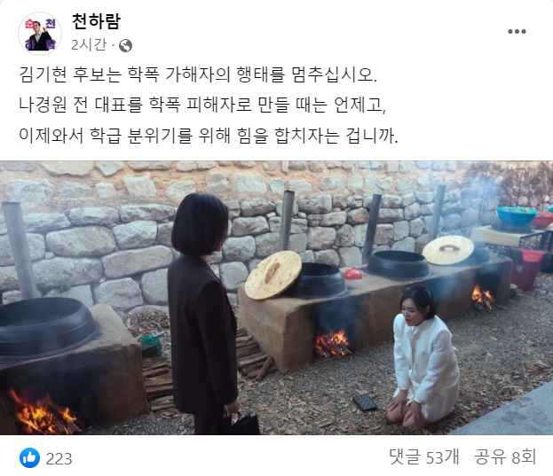국민의힘 전당대회 당대표에 출마한 천하람 전남 순천갑 당협위원장이 4일 당권 주자 김기현 의원이 나경원 전 의원과 만난 것과 관련해 