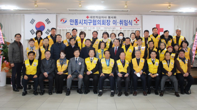 대한적십자봉사회 안동시지구협의회장 이취임식