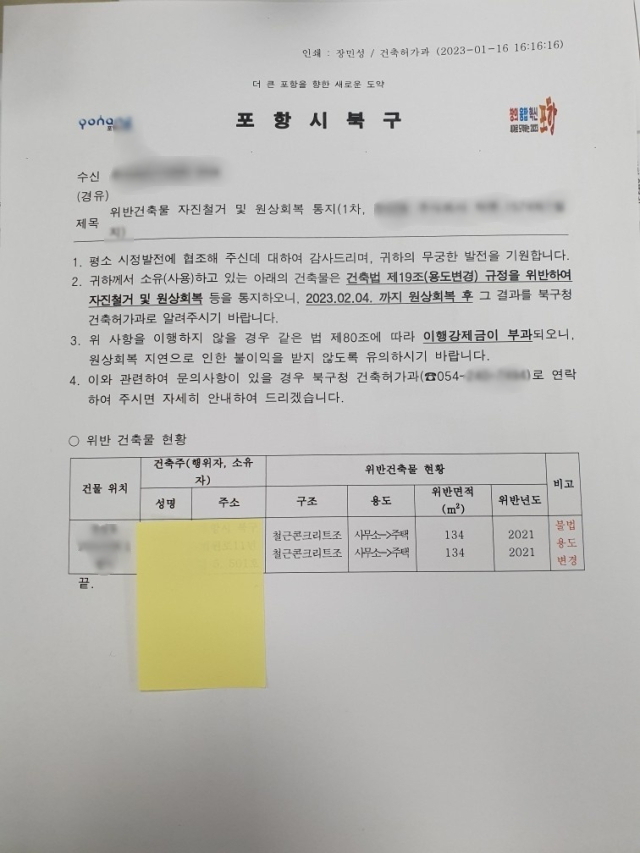 포항시 북구청에서 가짜원룸으로 확인된 상가건물에 대해 원상복구를 통지했다. 박승혁 기자