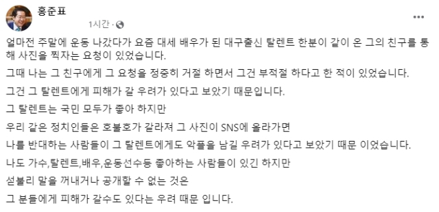 홍준표 대구시장 페이스북
