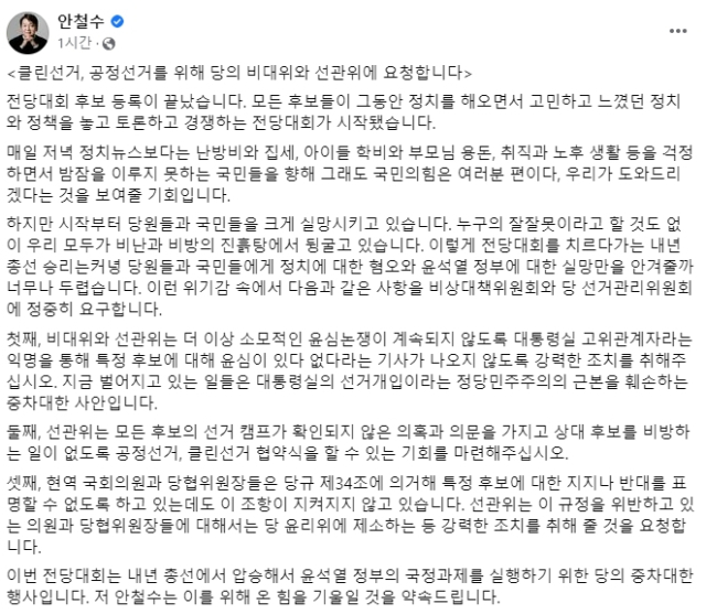 안철수 국민의힘 국회의원 페이스북