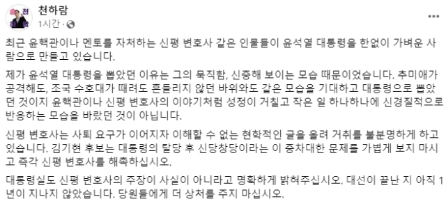 천하람 변호사 페이스북