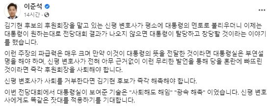 이준석 전 국민의힘 대표 페이스북