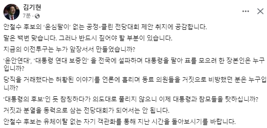 김기현 국민의힘 국회의원 페이스북